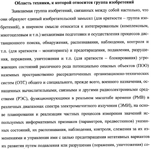 Интегрированный механизм "виппер" подготовки и осуществления дистанционного мониторинга и блокирования потенциально опасных объектов, оснащаемый блочно-модульным оборудованием и машиночитаемыми носителями баз данных и библиотек сменных программных модулей (патент 2315258)