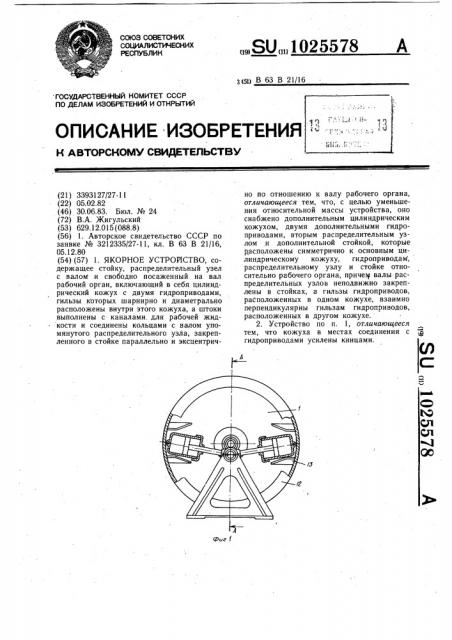 Якорное устройство (патент 1025578)