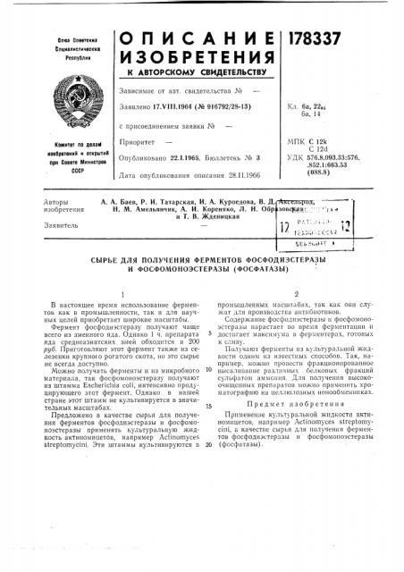 Патент ссср  178337 (патент 178337)
