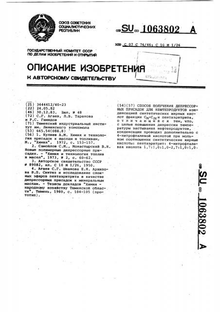 Способ получения депрессорных присадок для нефтепродуктов (патент 1063802)