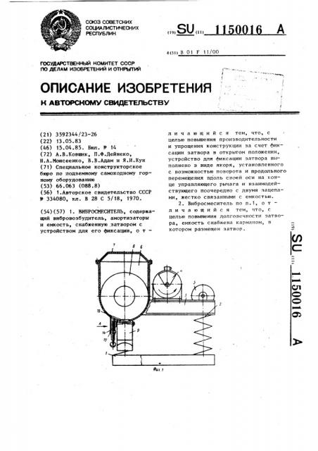 Вибросмеситель (патент 1150016)