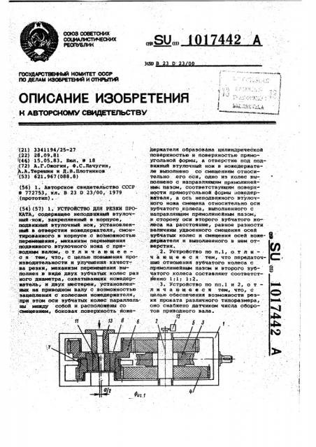 Устройство для резки проката (патент 1017442)