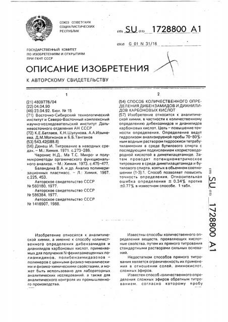 Способ количественного определения дибензамидов и дианилидов карбоновых кислот (патент 1728800)