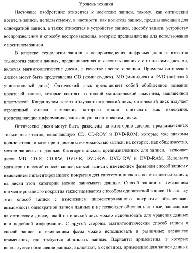 Носитель записи, устройство записи, устройство воспроизведения, способ записи и способ воспроизведения (патент 2379771)