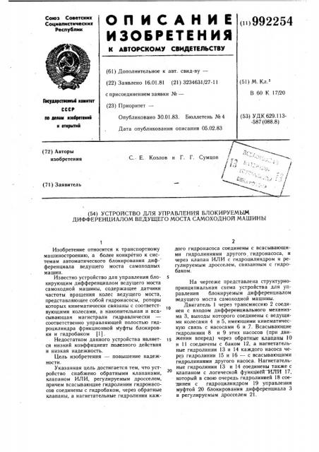 Устройство для управления блокируемым дифференциалом ведущего моста самоходной машины (патент 992254)
