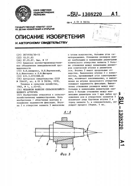 Механизм навески сельскохозяйственного агрегата (патент 1308220)