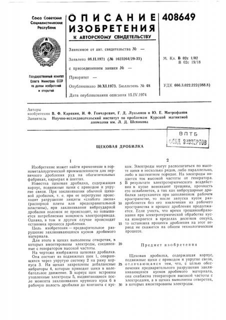 В п то (патент 408649)