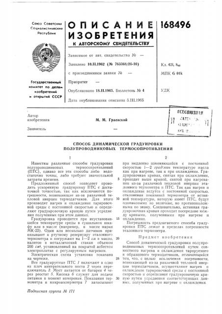Патент ссср  168496 (патент 168496)