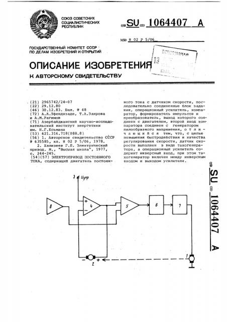 Электропривод постоянного тока (патент 1064407)