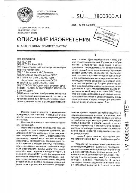 Устройство для измерения давления газов в цилиндре поршневых машин (патент 1800300)