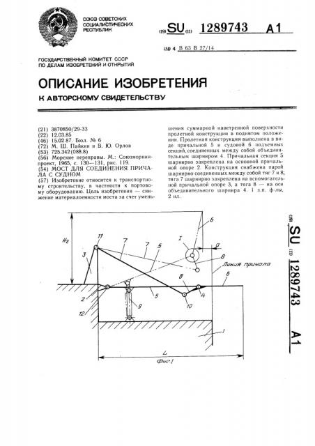 Мост для соединения причала с судном (патент 1289743)