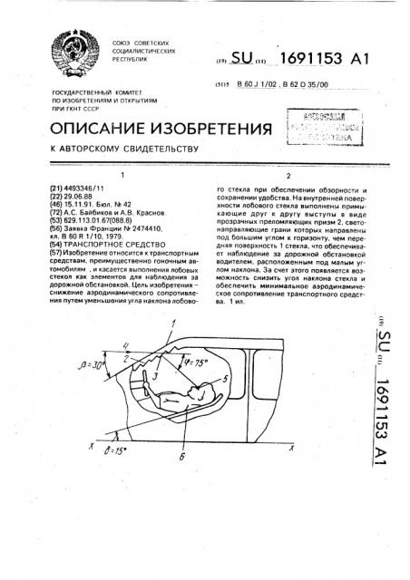 Транспортное средство (патент 1691153)