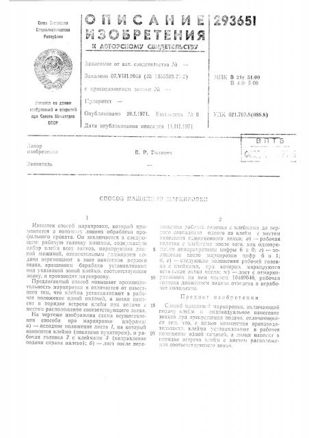 Патент ссср  293651 (патент 293651)
