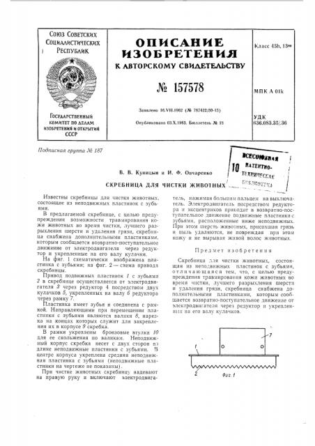 Патент ссср  157578 (патент 157578)