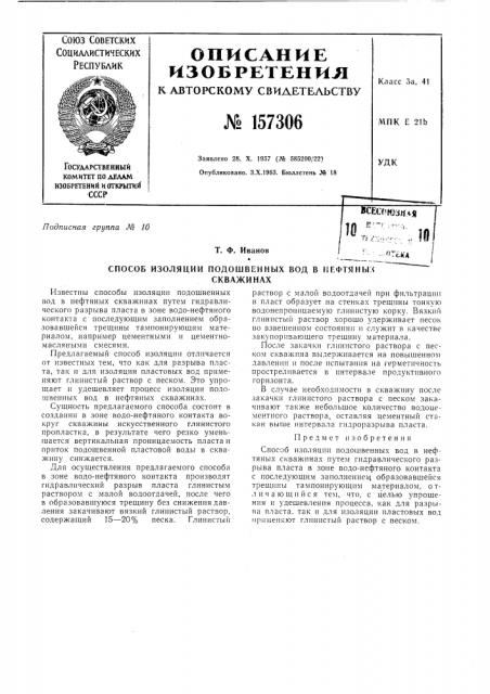 Патент ссср  157306 (патент 157306)