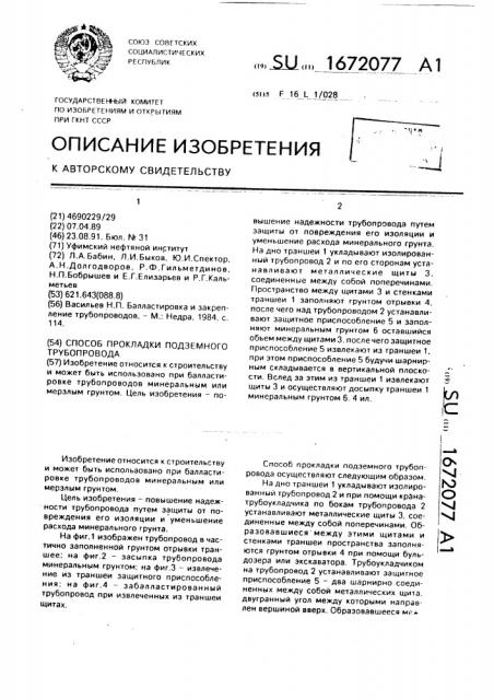 Способ прокладки подземного трубопровода (патент 1672077)