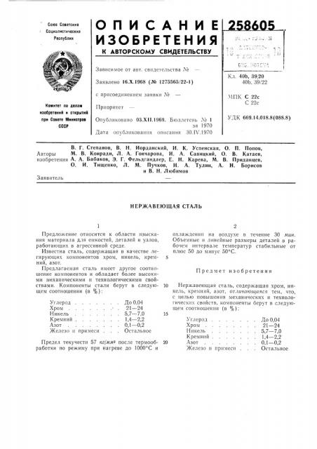 М. в. конради, л. а. гончарова, и. а. савицкий, о. в. катаев,изобретения а. а. бабаков, э. г. фельдгандлер, (патент 258605)