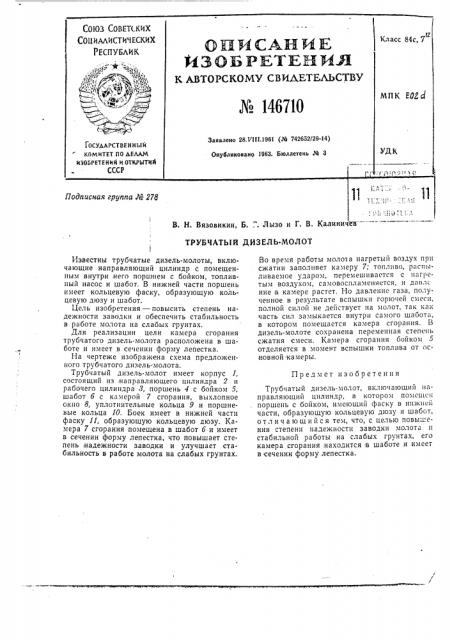 Патент ссср  146710 (патент 146710)