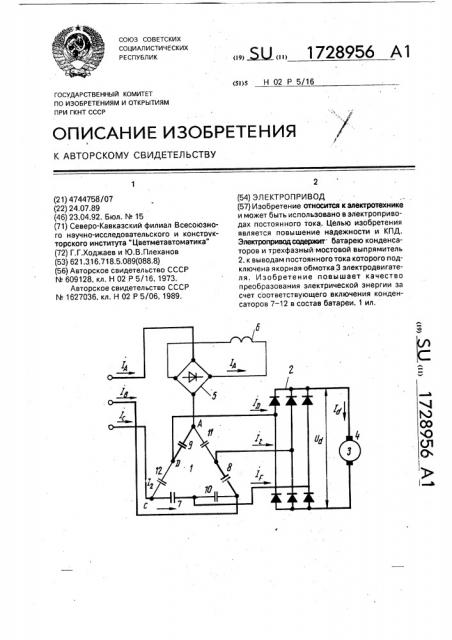 Электропривод (патент 1728956)