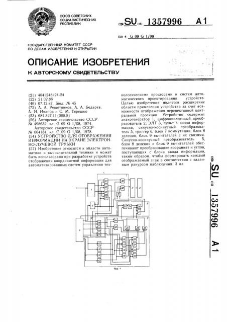 Устройство для отображения информации на экране электронно- лучевой трубки (патент 1357996)