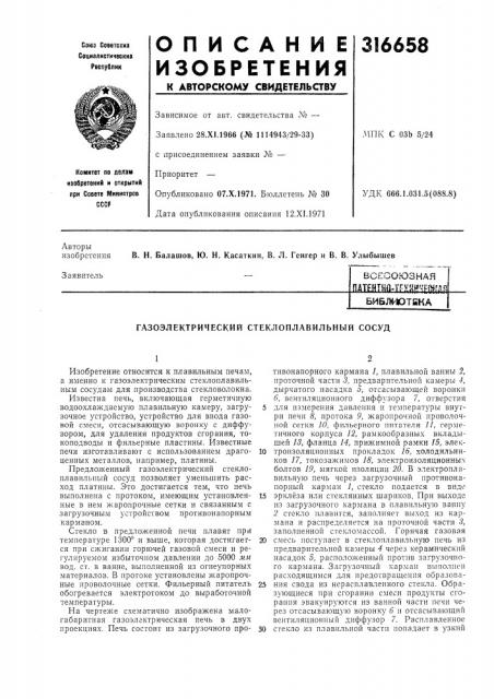 Всесоюзная пдтрнтш1.тг>&:яй'.!р»^?йй1библ^'ютека (патент 316658)