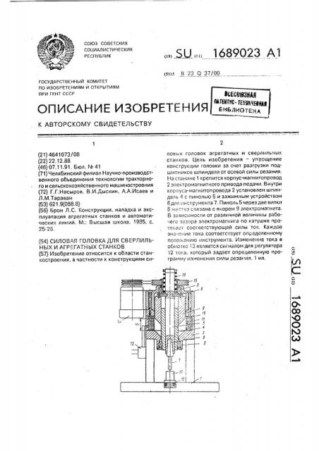 Силовая головка для сверлильных и агрегатных станков (патент 1689023)