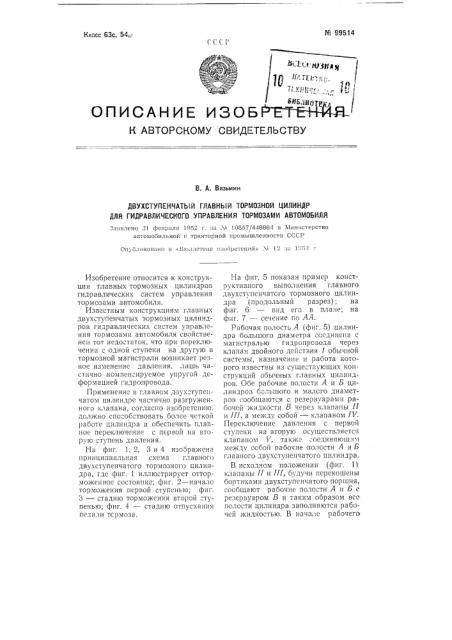 Двухступенчатый главный тормозной цилиндр для гидравлического управления тормозами автомобиля (патент 99514)