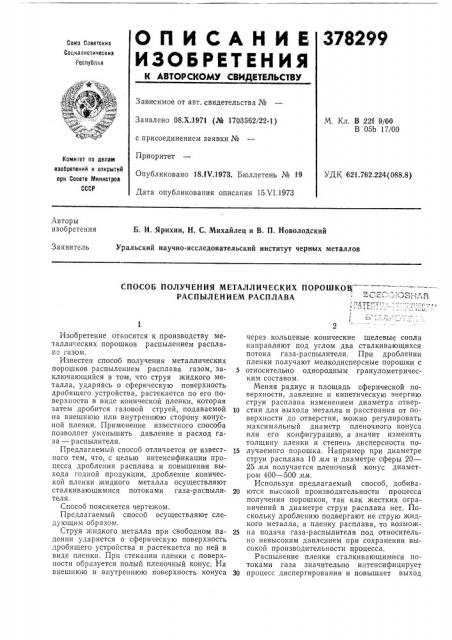 Союзная (патент 378299)