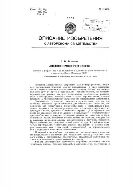Листоприемное устройство (патент 123163)