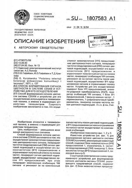 Способ формирования сигнала цветности в системе секам и устройство для его осуществления (патент 1807583)