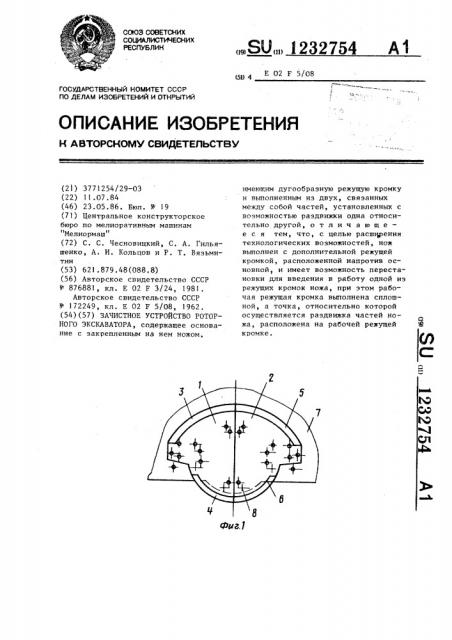 Зачистное устройство роторного экскаватора (патент 1232754)
