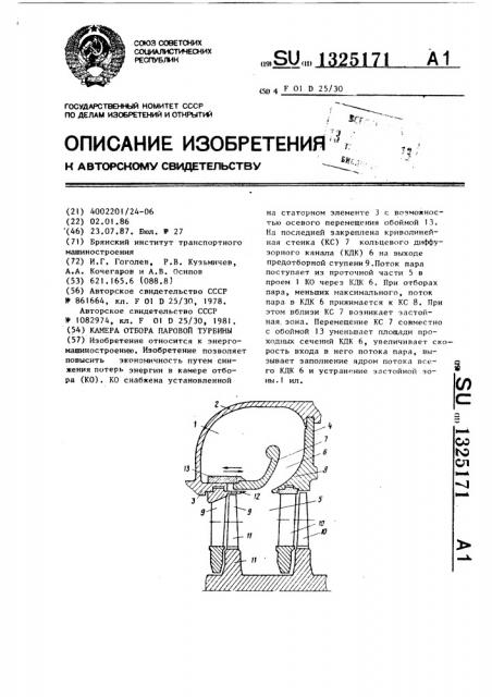 Камера отбора паровой турбины (патент 1325171)