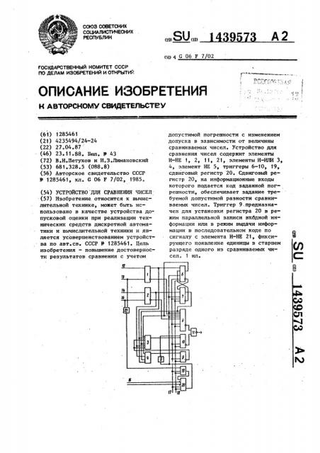 Устройство для сравнения чисел (патент 1439573)