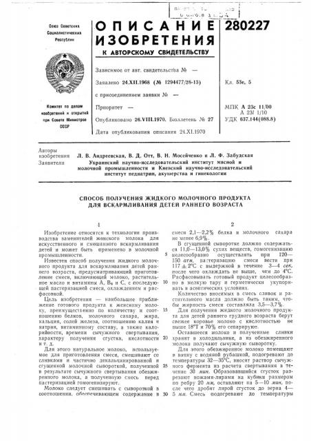 Способ получения жидкого молочного продукта для вскармливания детей раннего возраста (патент 280227)