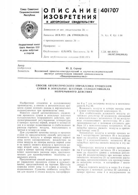 Патент ссср  401707 (патент 401707)