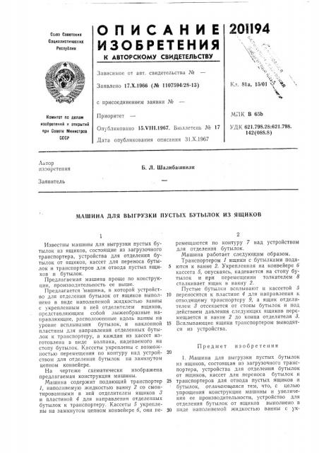 Патент ссср  201194 (патент 201194)