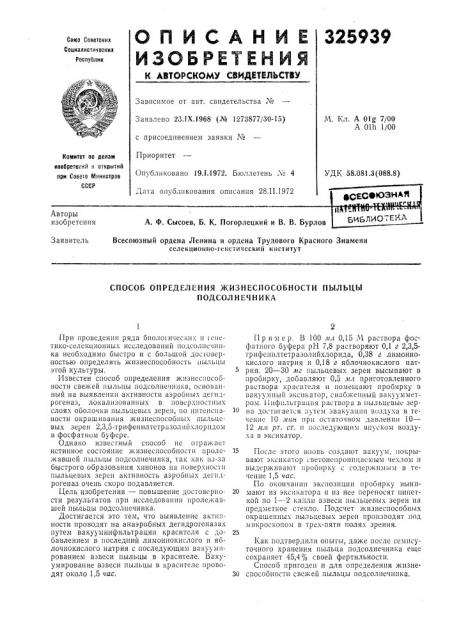 Патент ссср  325939 (патент 325939)