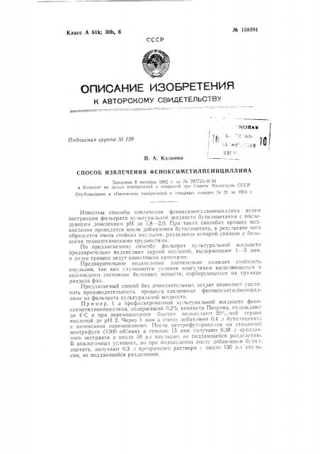 Патент ссср  158391 (патент 158391)