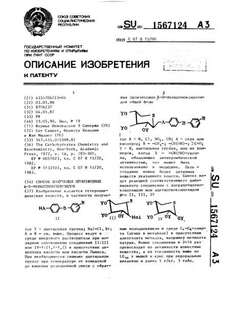 Способ получения производных @ -d-фенилтиоксилозидов (патент 1567124)