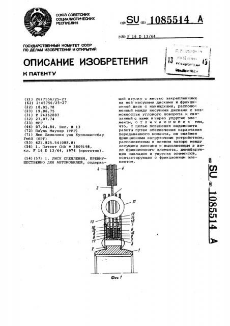 Диск сцепления,преимущественно для автомобилей (патент 1085514)