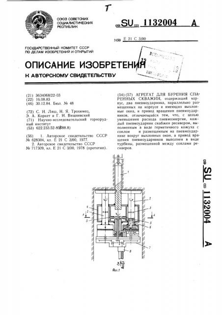 Агрегат для бурения спаренных скважин (патент 1132004)
