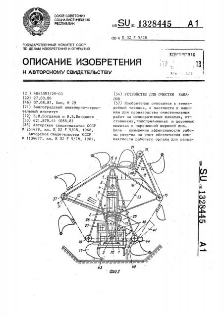 Устройство для очистки каналов (патент 1328445)