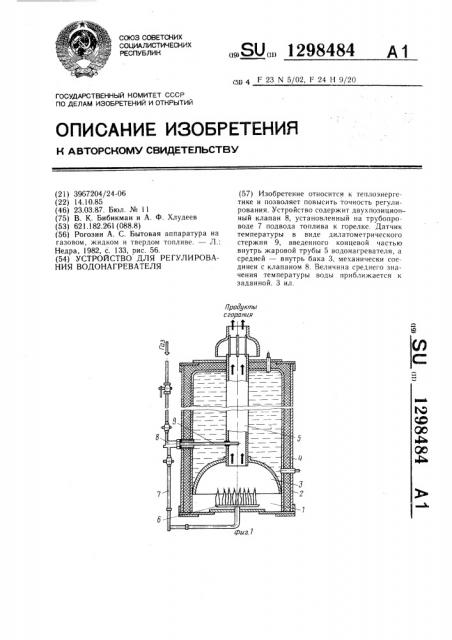 Устройство для регулирования водонагревателя (патент 1298484)