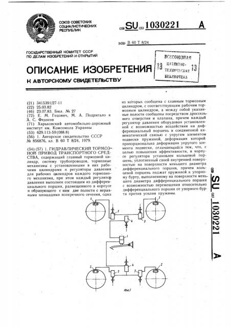 Гидравлический тормозной привод транспортного средства (патент 1030221)