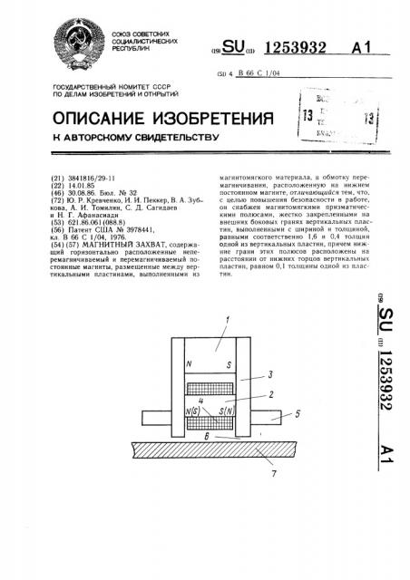 Магнитный захват (патент 1253932)