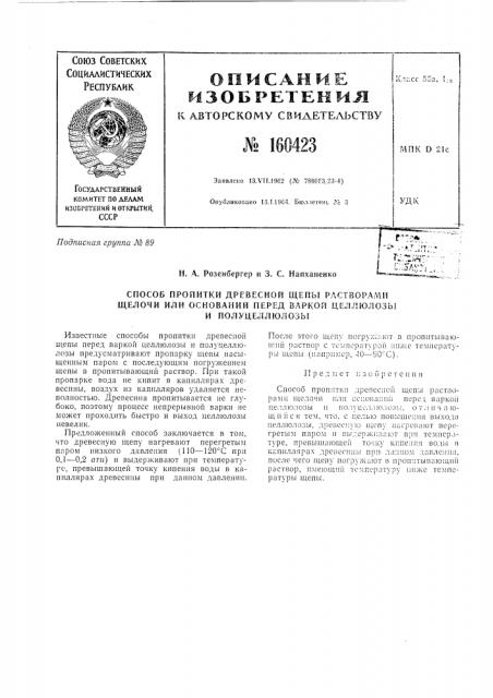 Патент ссср  160423 (патент 160423)