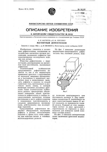 Магнитный дефектоскоп (патент 94182)