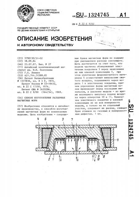 Способ изготовления разъемных магнитных форм (патент 1324745)