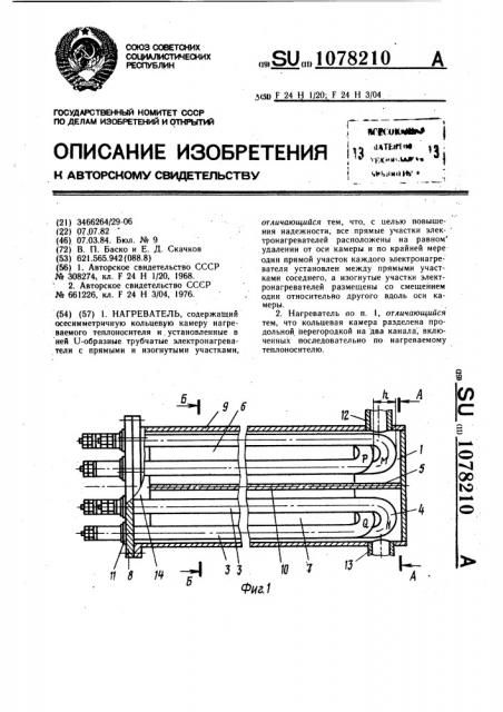 Нагреватель (патент 1078210)