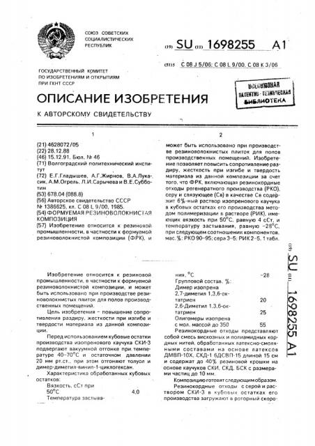Формуемая резиноволокнистая композиция (патент 1698255)